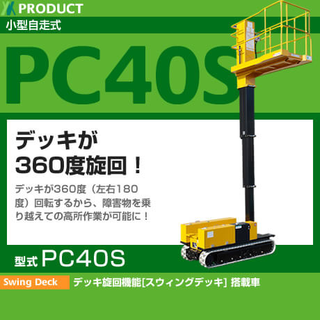 PC40S